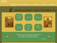 Tablet Screenshot of gonia.gr